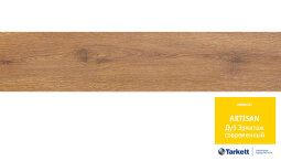 Tarkett Artisan 933 Дуб Эрмитаж Современный