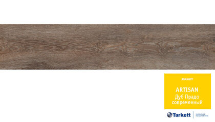 Tarkett Artisan 933 Дуб Прадо Современный